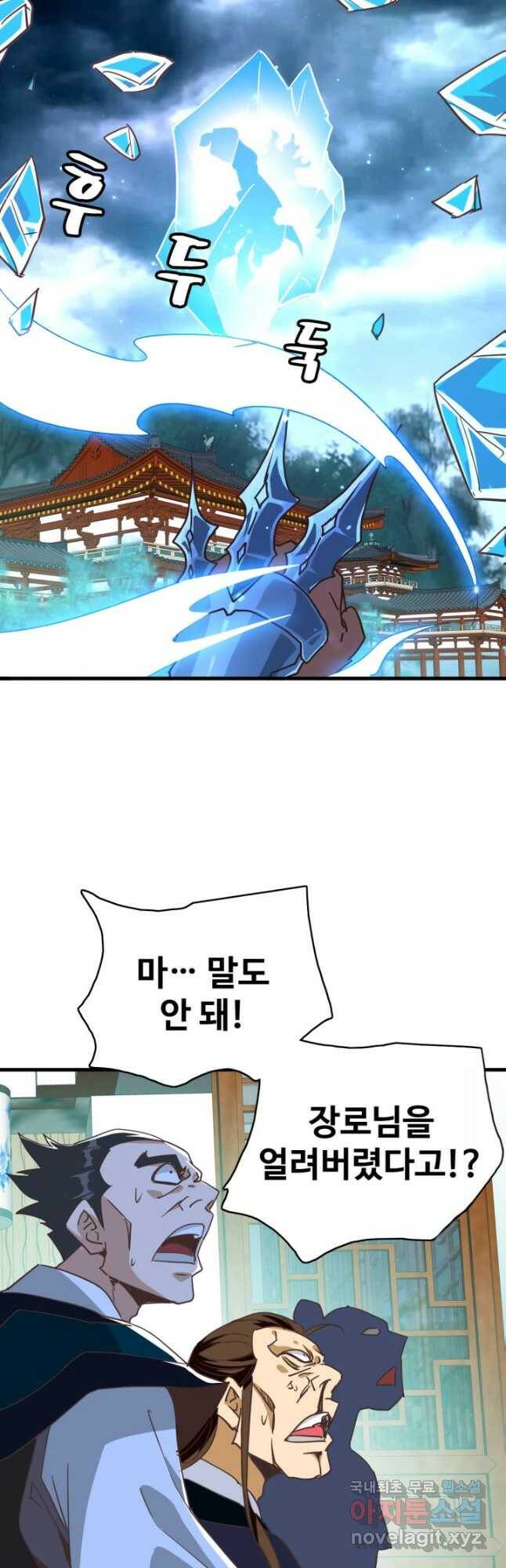 광속으로 레벨업 57화 29