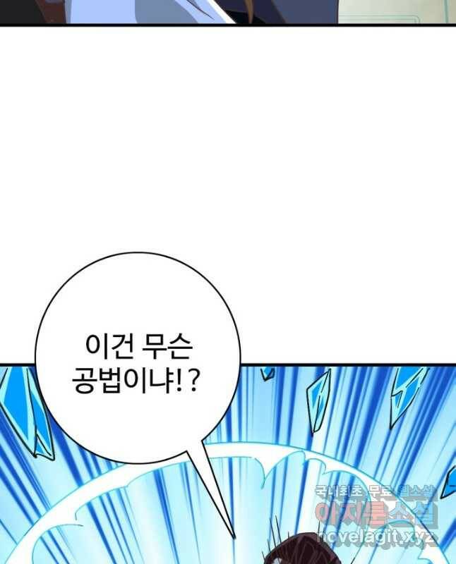 광속으로 레벨업 57화 30