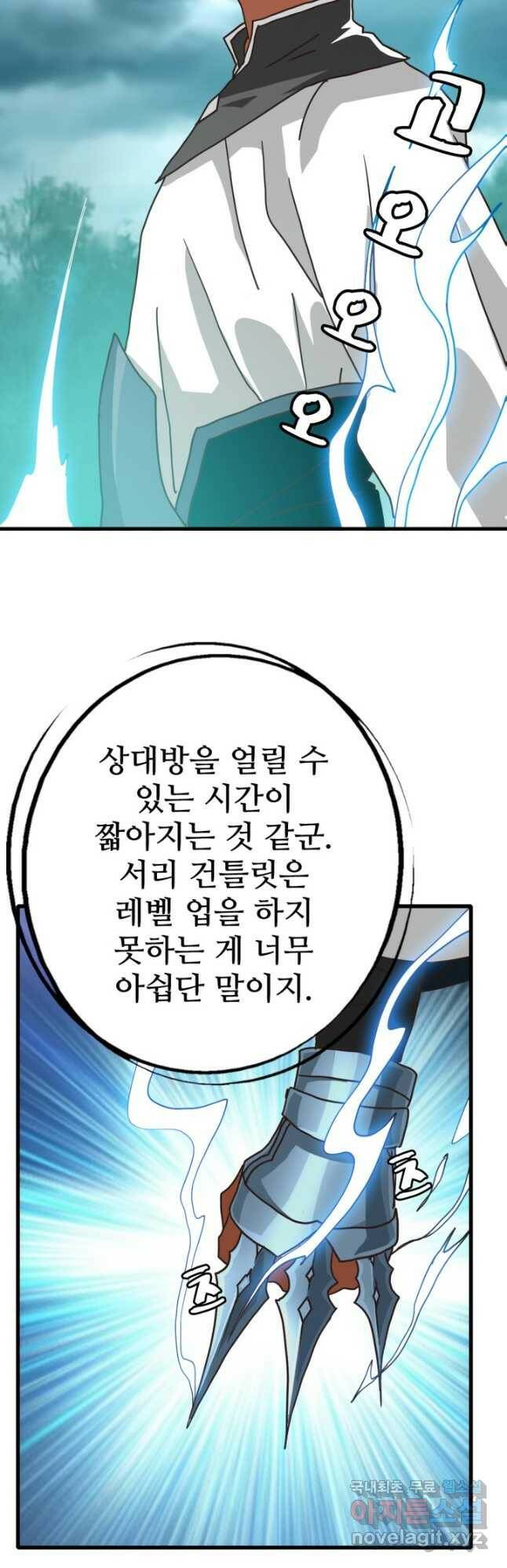 광속으로 레벨업 57화 32