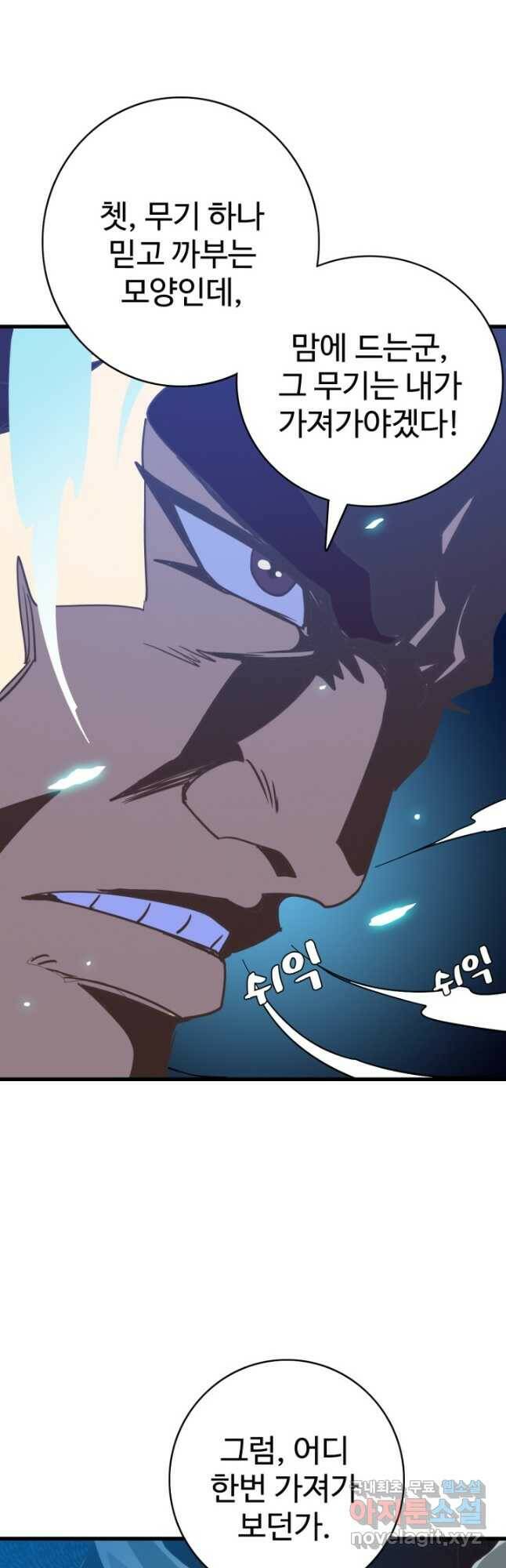 광속으로 레벨업 57화 33