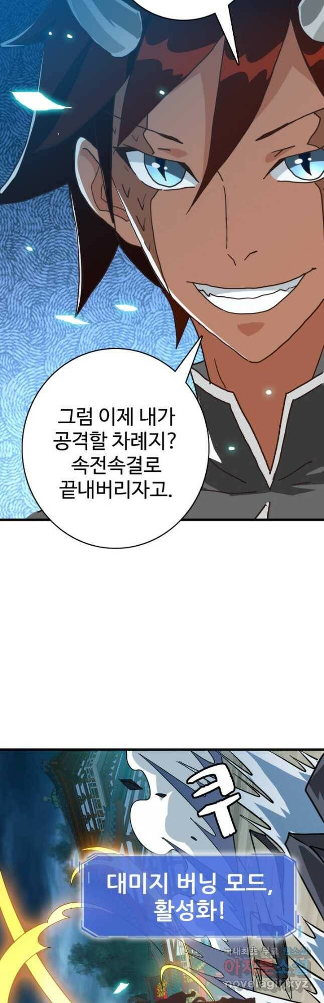 광속으로 레벨업 57화 34