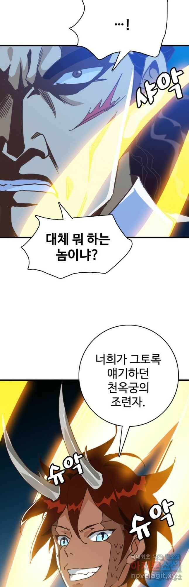 광속으로 레벨업 57화 37