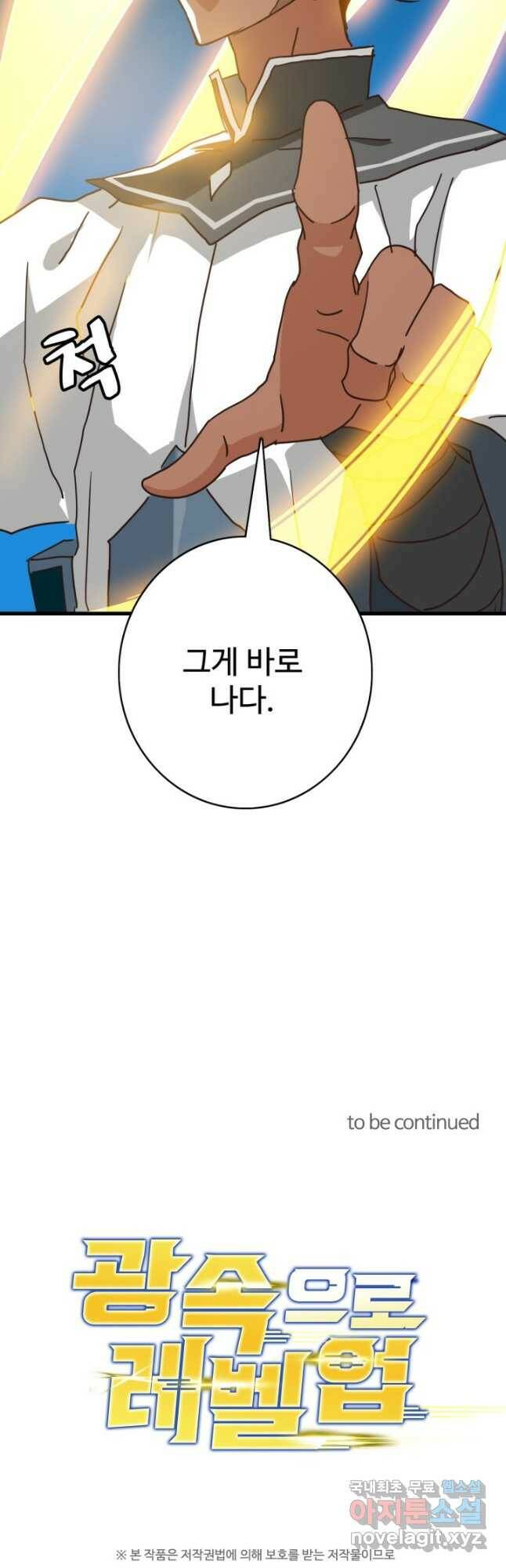광속으로 레벨업 57화 38