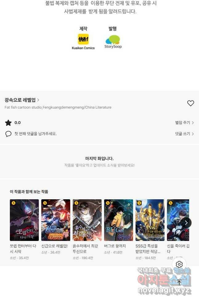 광속으로 레벨업 57화 39