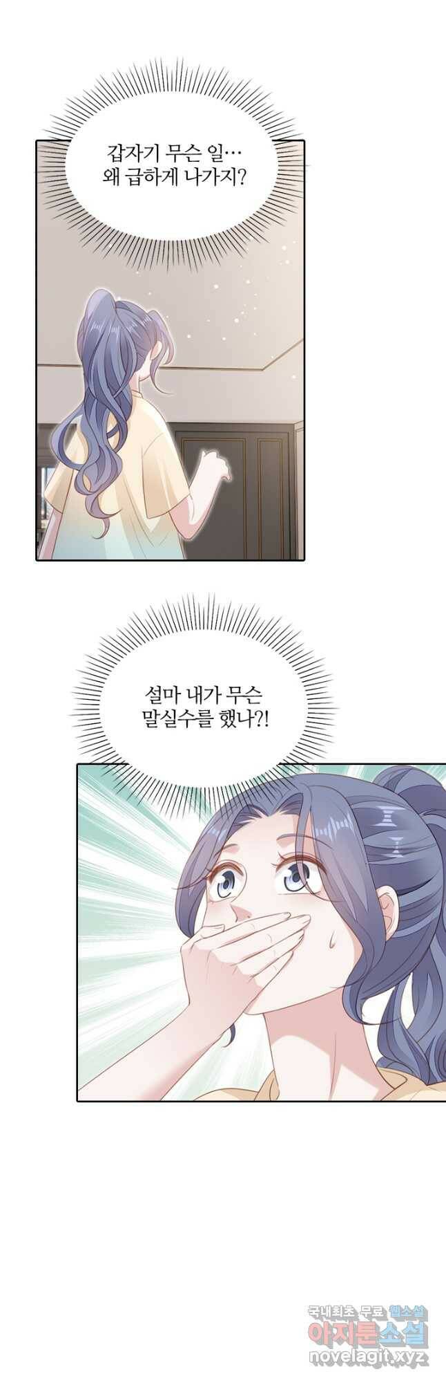나보고 개과천선하라고 34화 2