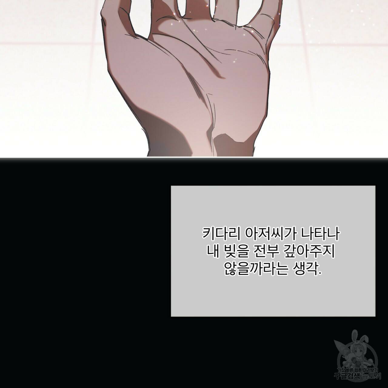 반칙 38화 3
