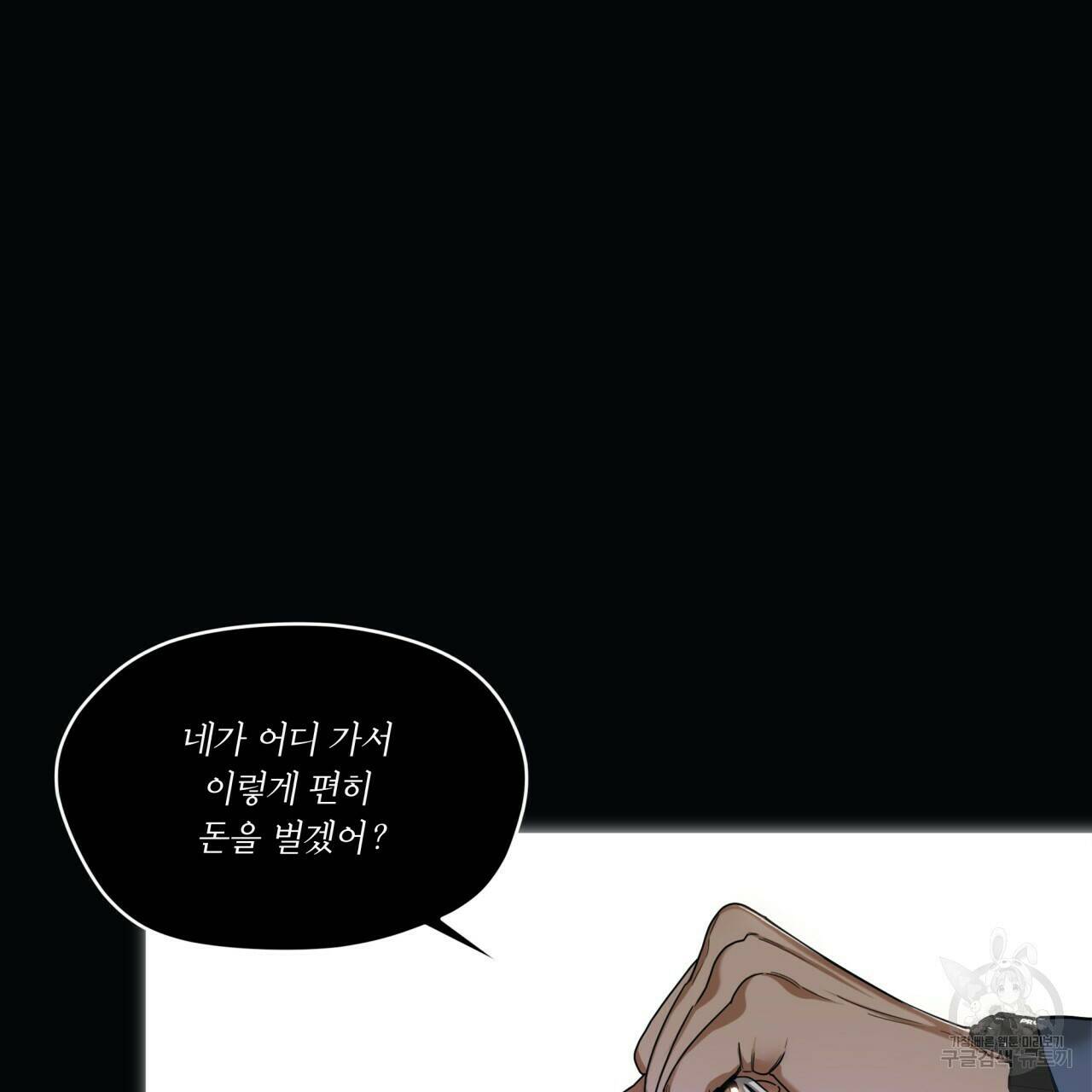 반칙 38화 9