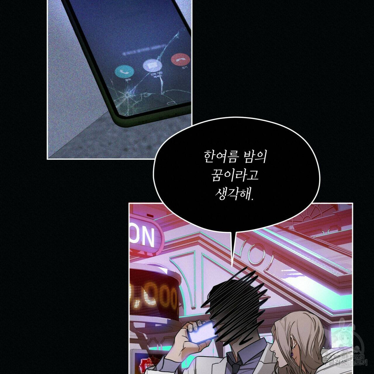 반칙 38화 18