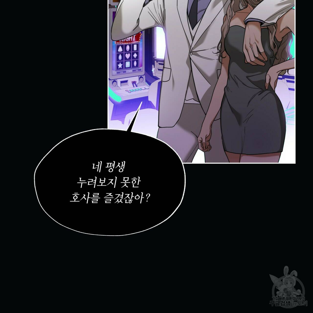 반칙 38화 19
