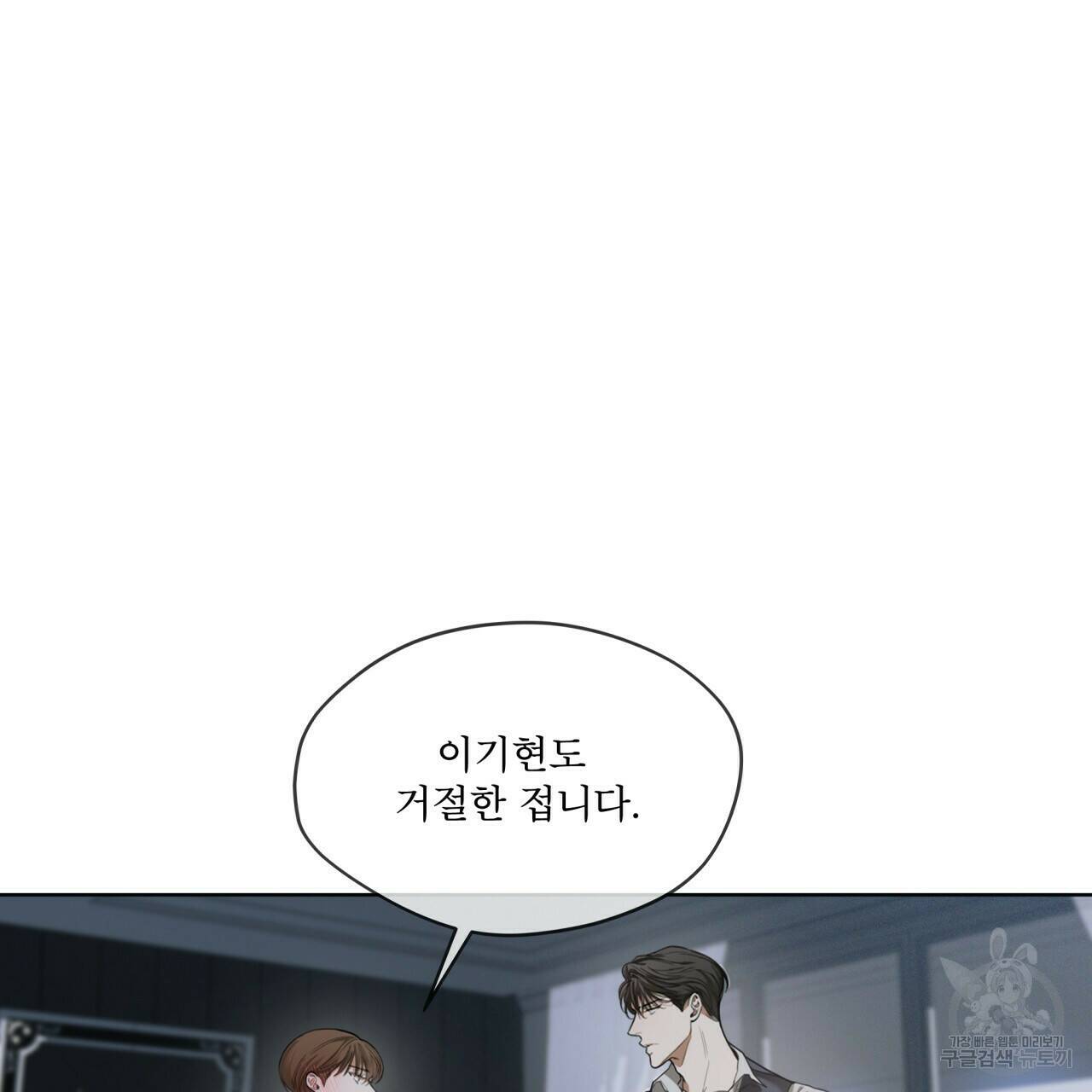 반칙 38화 26