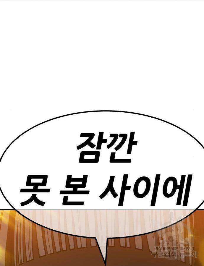 99강화나무몽둥이 38화 24