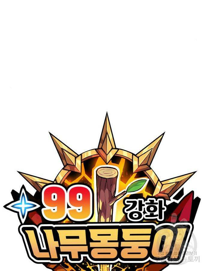 99강화나무몽둥이 38화 36