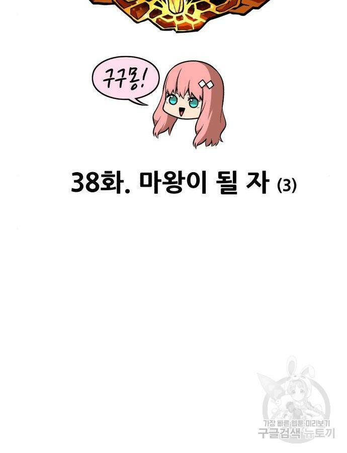 99강화나무몽둥이 38화 37
