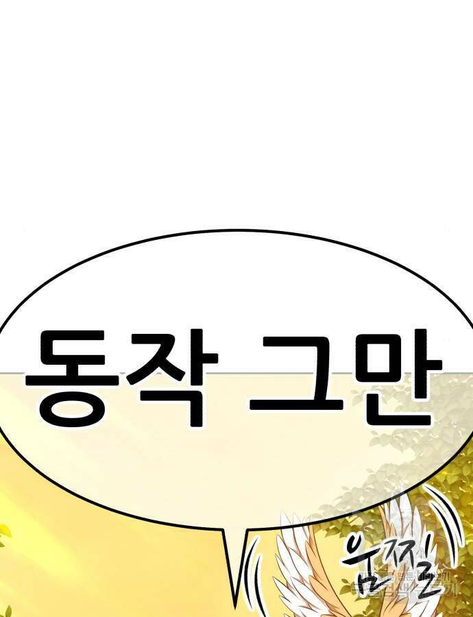 99강화나무몽둥이 38화 51