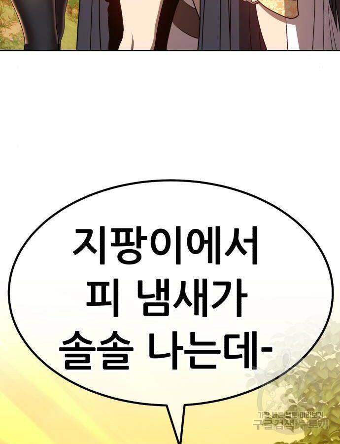 99강화나무몽둥이 38화 53
