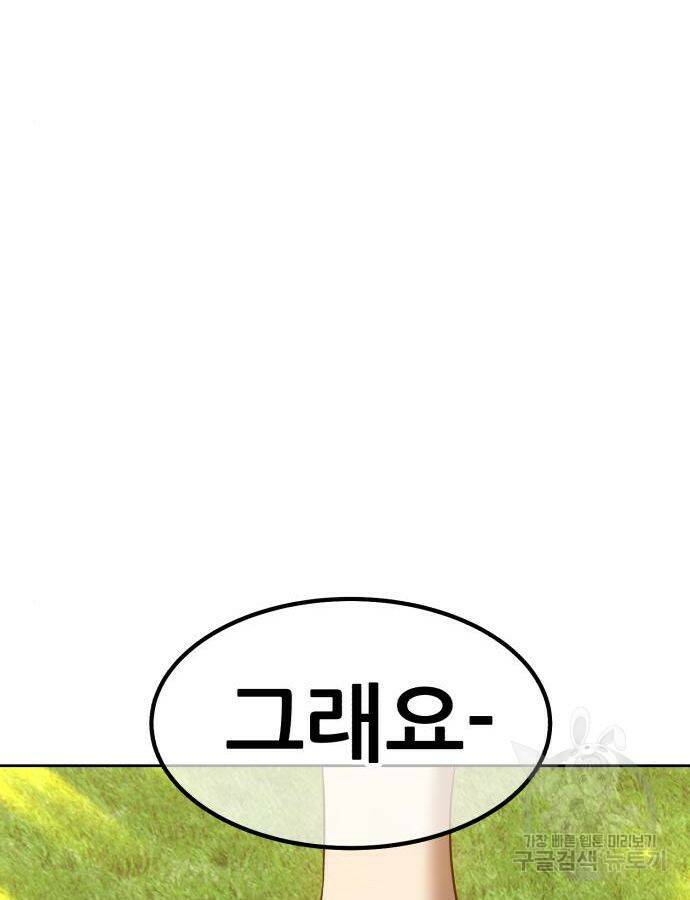 99강화나무몽둥이 38화 59