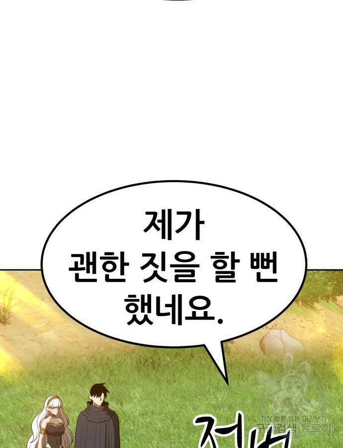 99강화나무몽둥이 38화 61