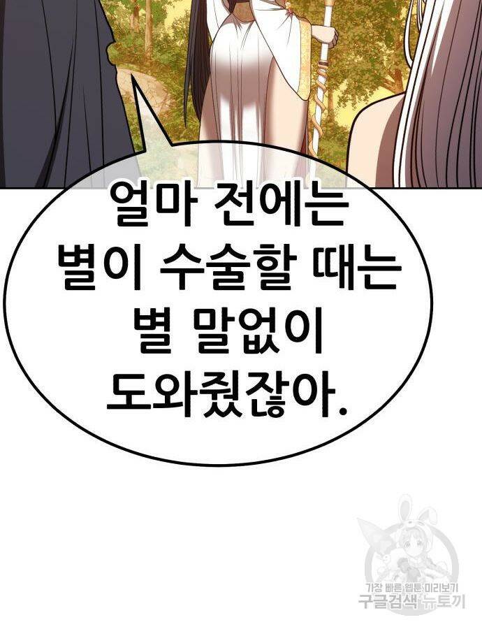 99강화나무몽둥이 38화 78
