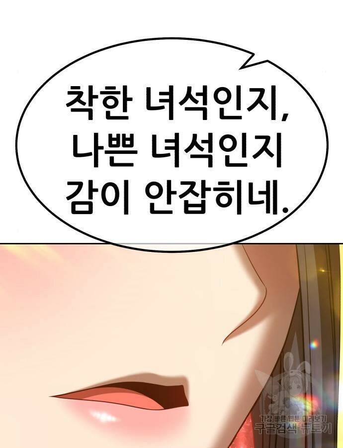 99강화나무몽둥이 38화 79