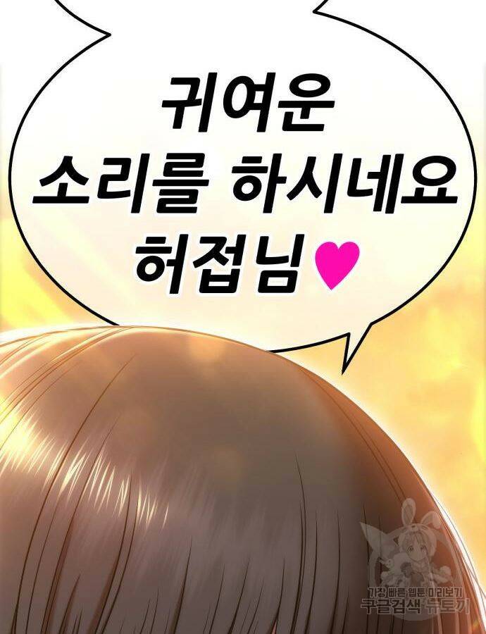 99강화나무몽둥이 38화 82
