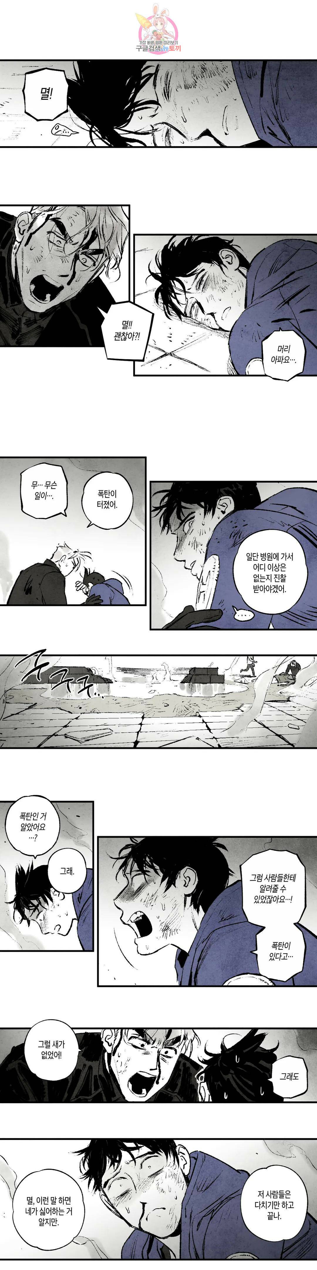 불멸의 날들 185화 판도라의 상자 (7) 1