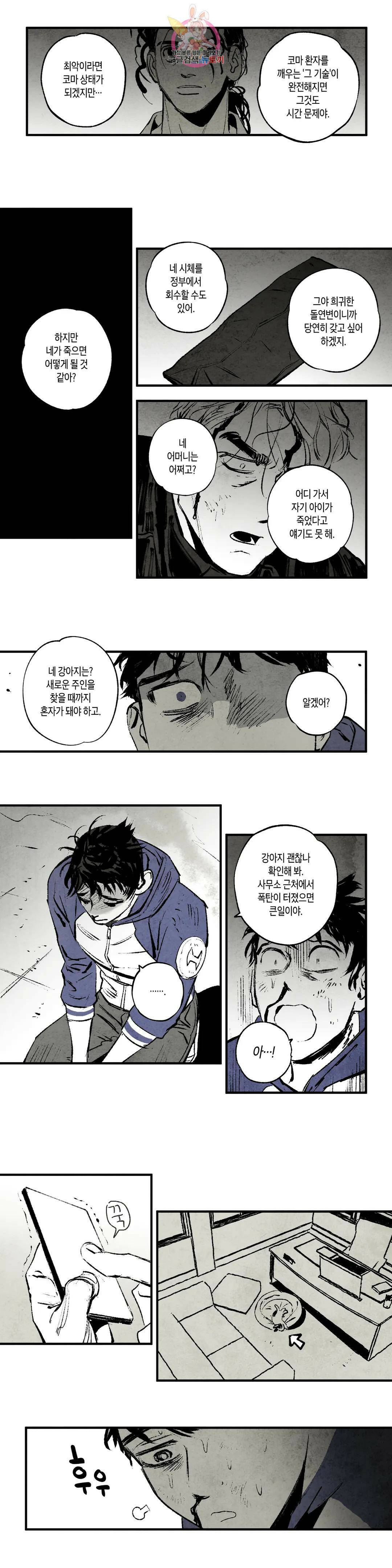 불멸의 날들 185화 판도라의 상자 (7) 2