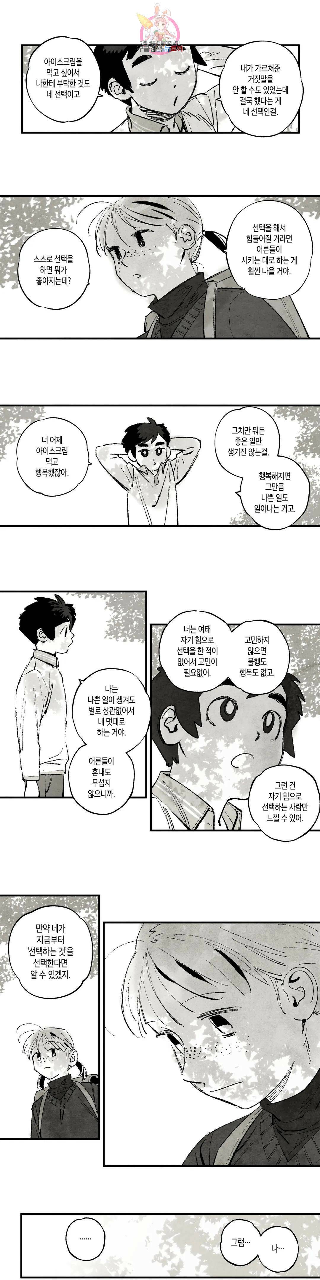 불멸의 날들 194화 일광화상 (4) 2