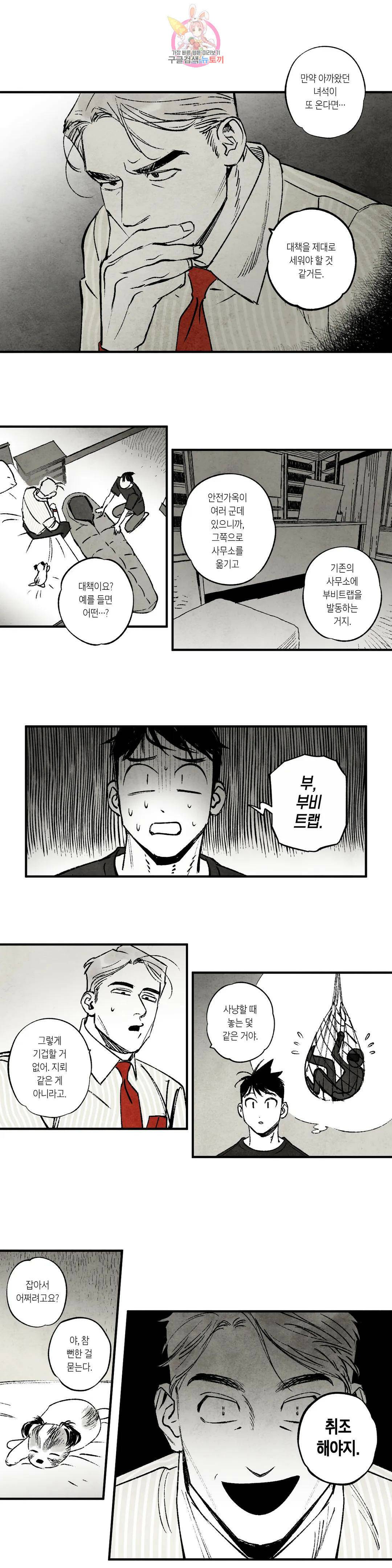 불멸의 날들 204화 신은 그러하지 않을 것이다(5) 1