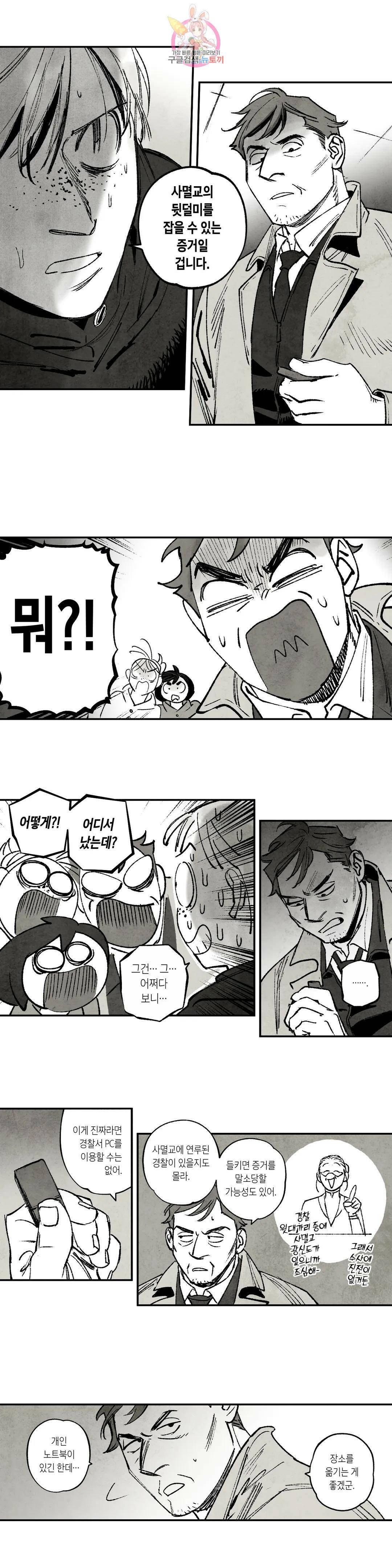 불멸의 날들 214화 창조와 파괴 (2) 1