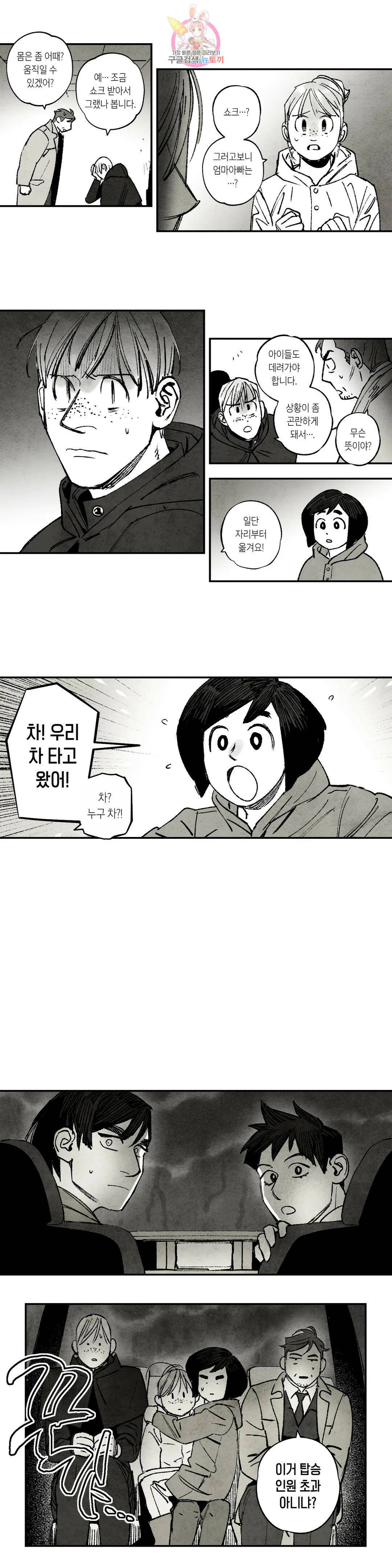 불멸의 날들 214화 창조와 파괴 (2) 2