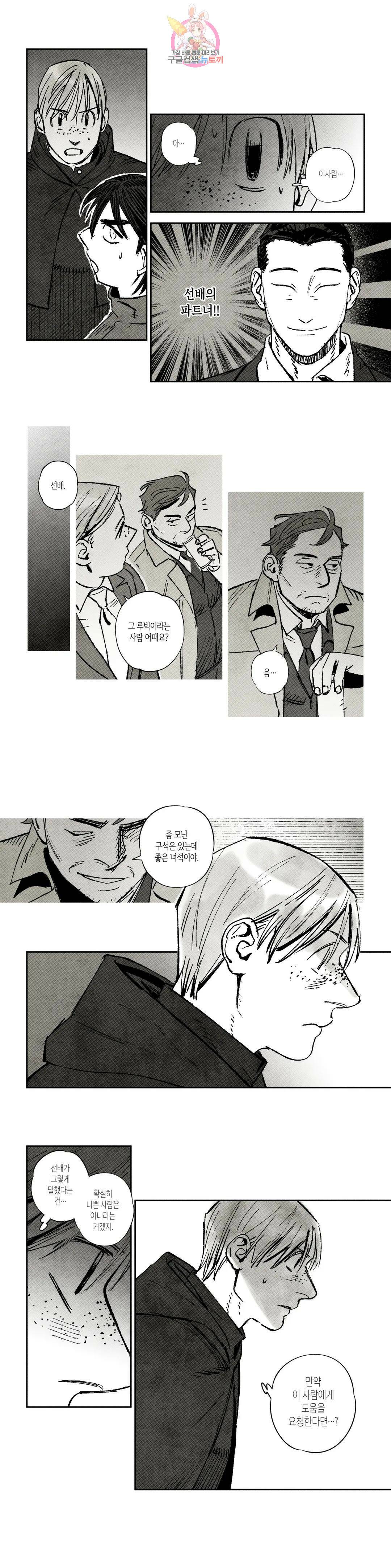 불멸의 날들 224화 쇼는 계속되어야 한다 (5) 2