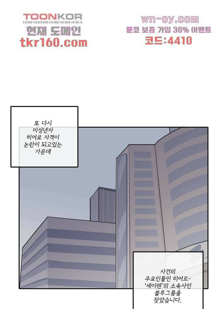 빌런즈 58화 1