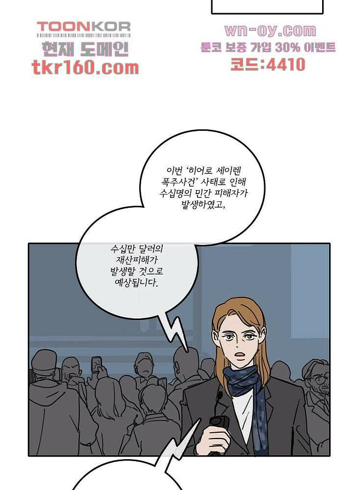 빌런즈 58화 2