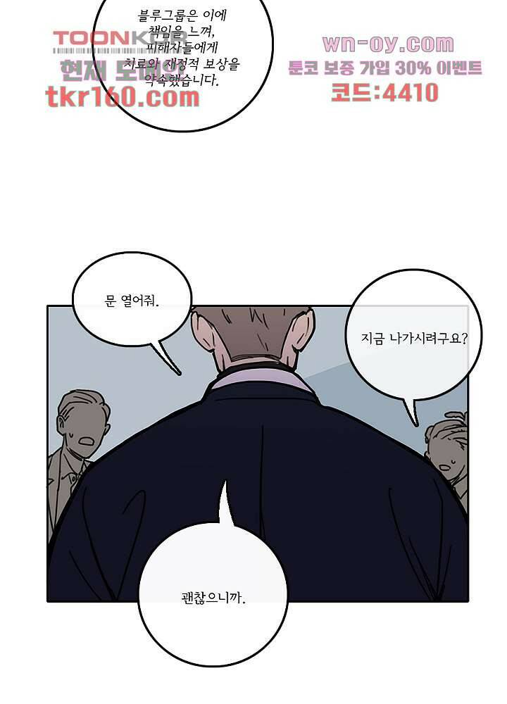 빌런즈 58화 3