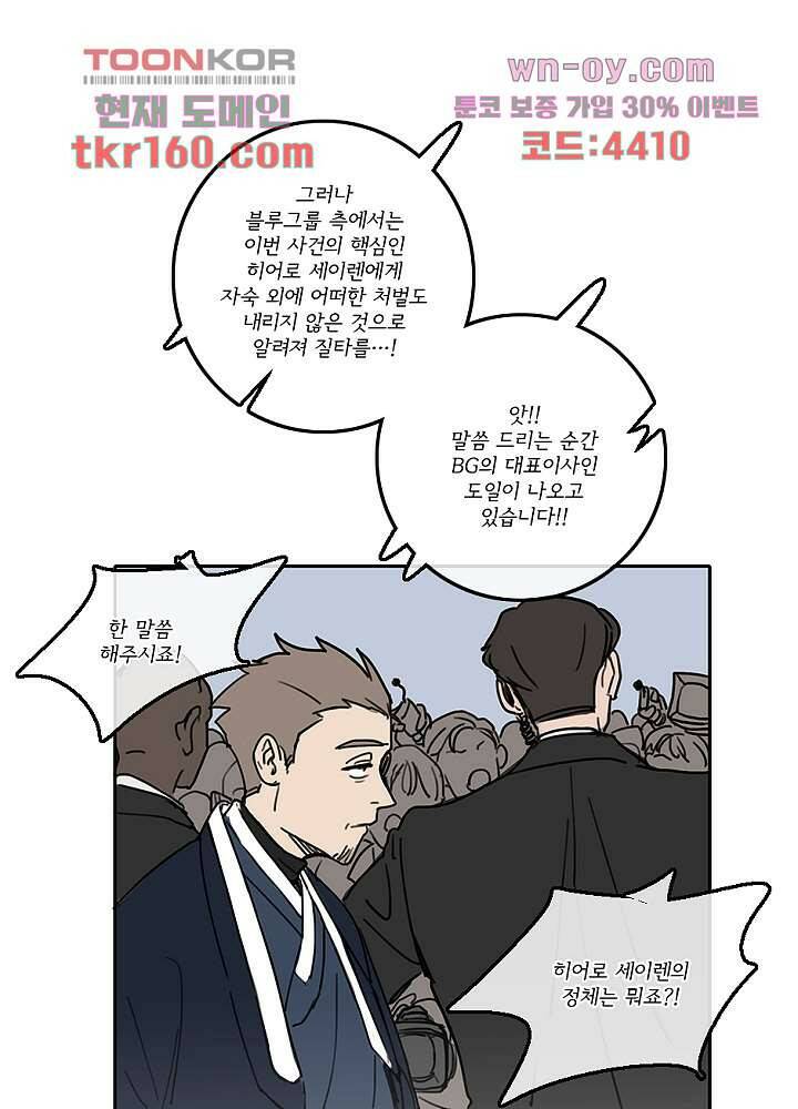 빌런즈 58화 4