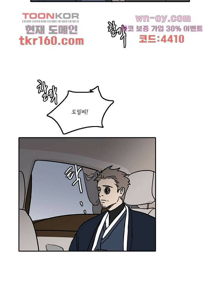 빌런즈 58화 5