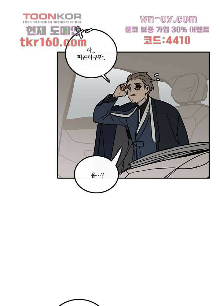 빌런즈 58화 6