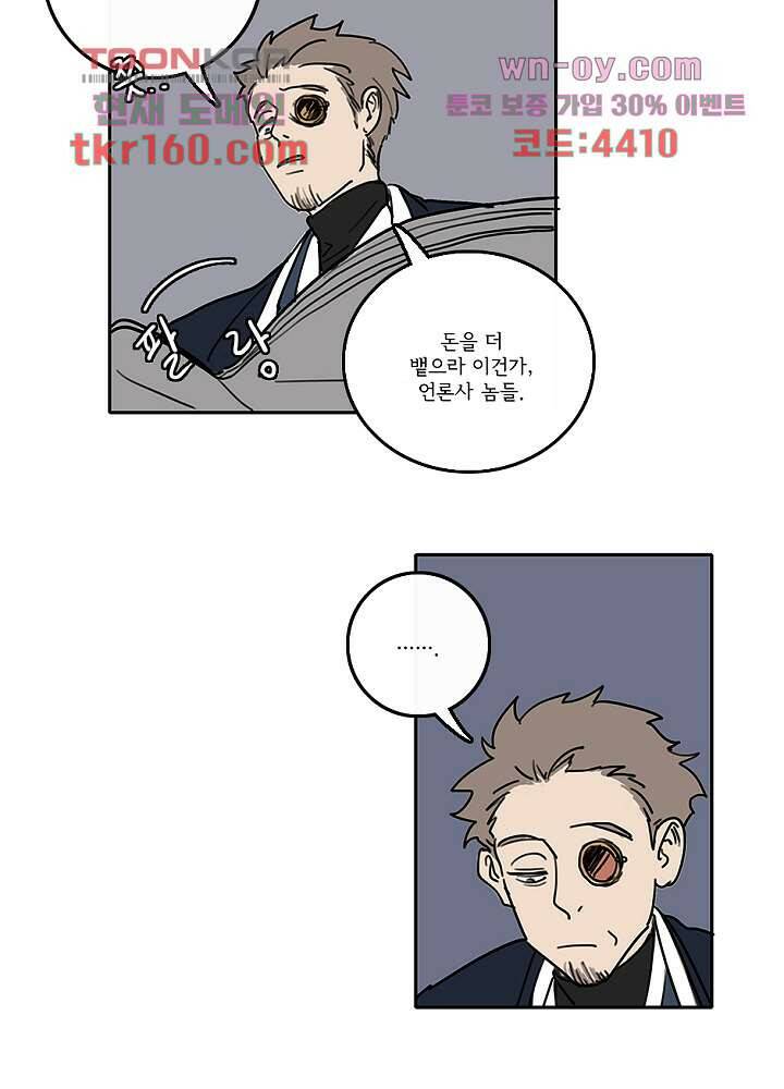 빌런즈 58화 8