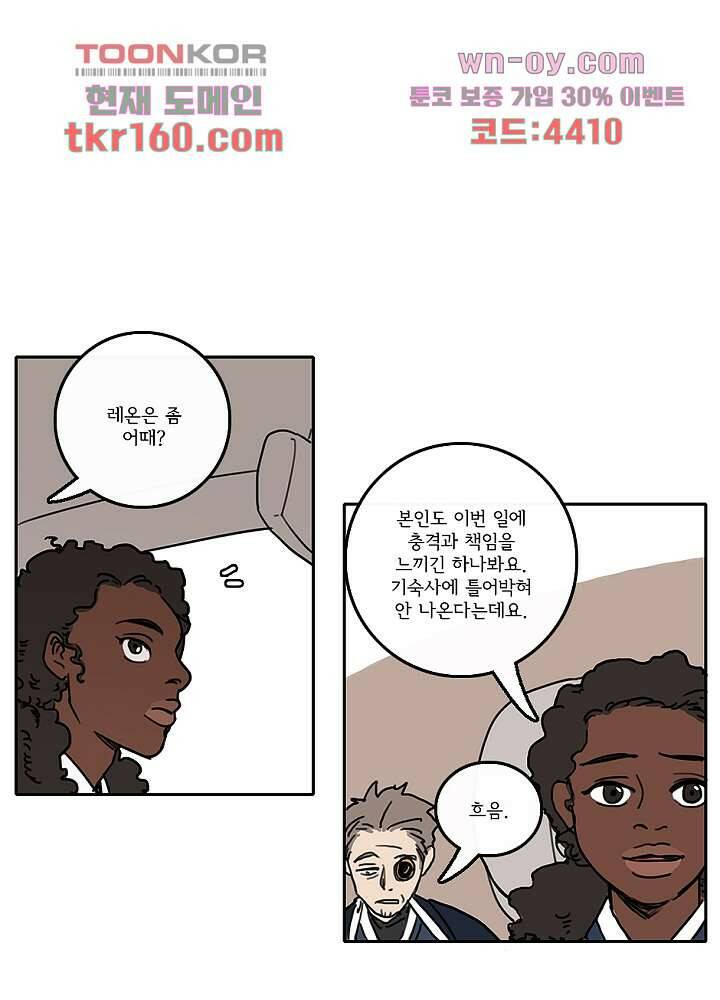 빌런즈 58화 9