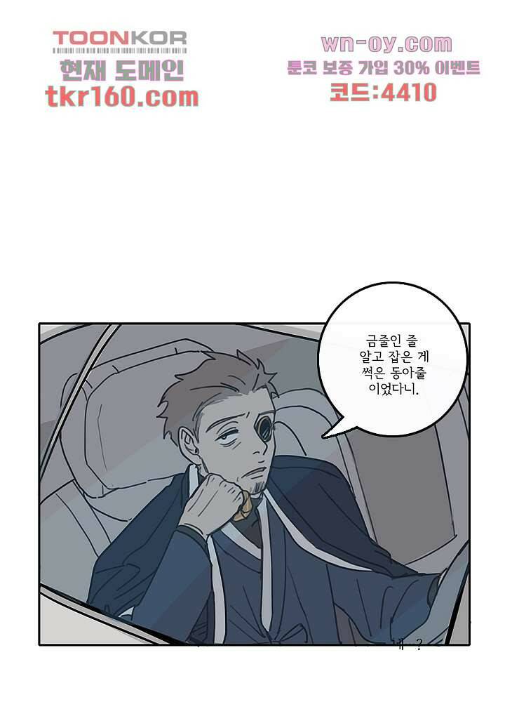 빌런즈 58화 10
