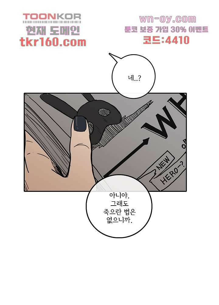 빌런즈 58화 11