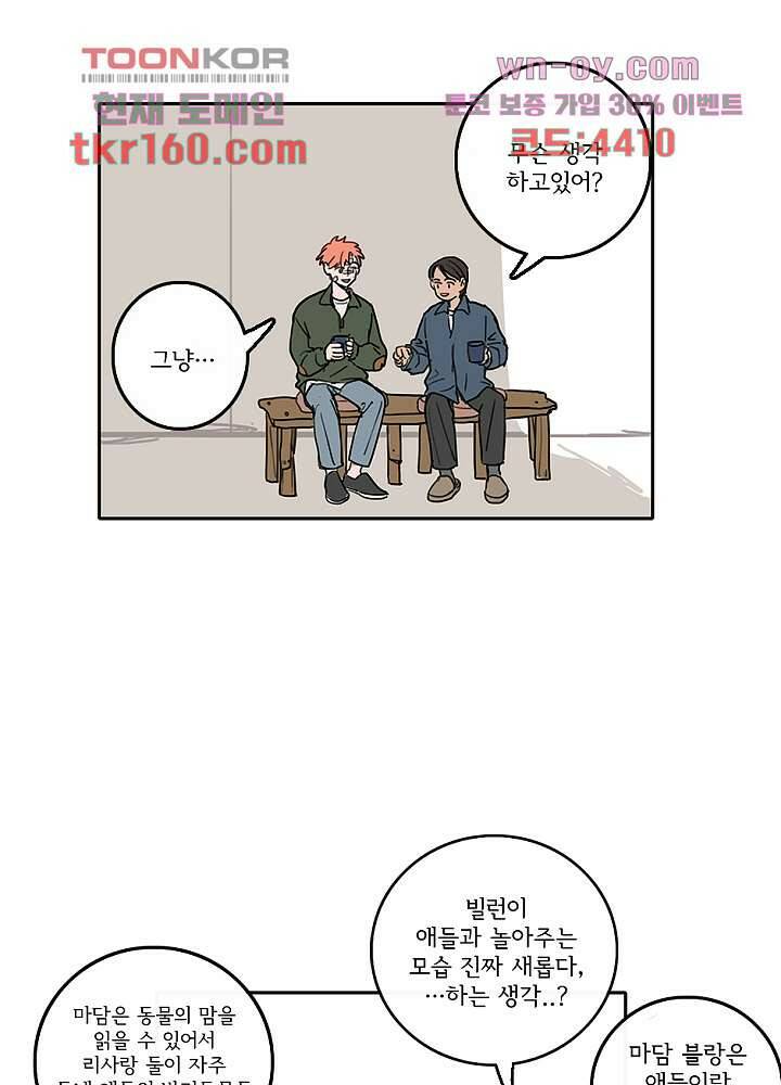 빌런즈 58화 15