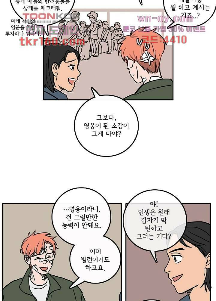 빌런즈 58화 16