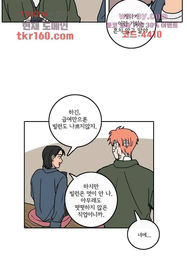 빌런즈 58화 17