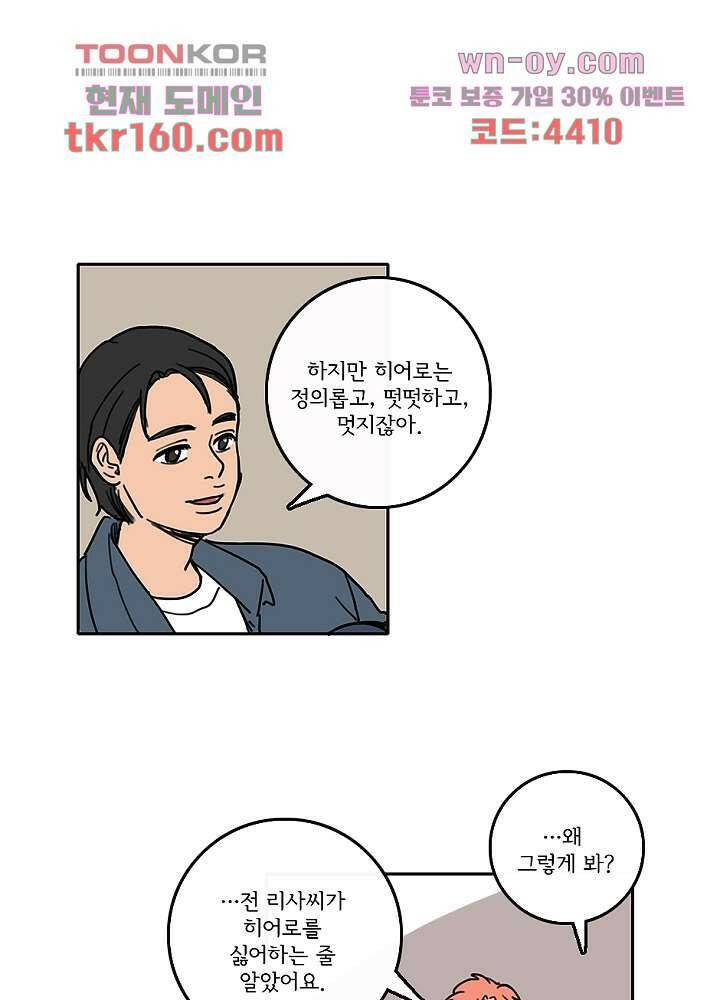 빌런즈 58화 18