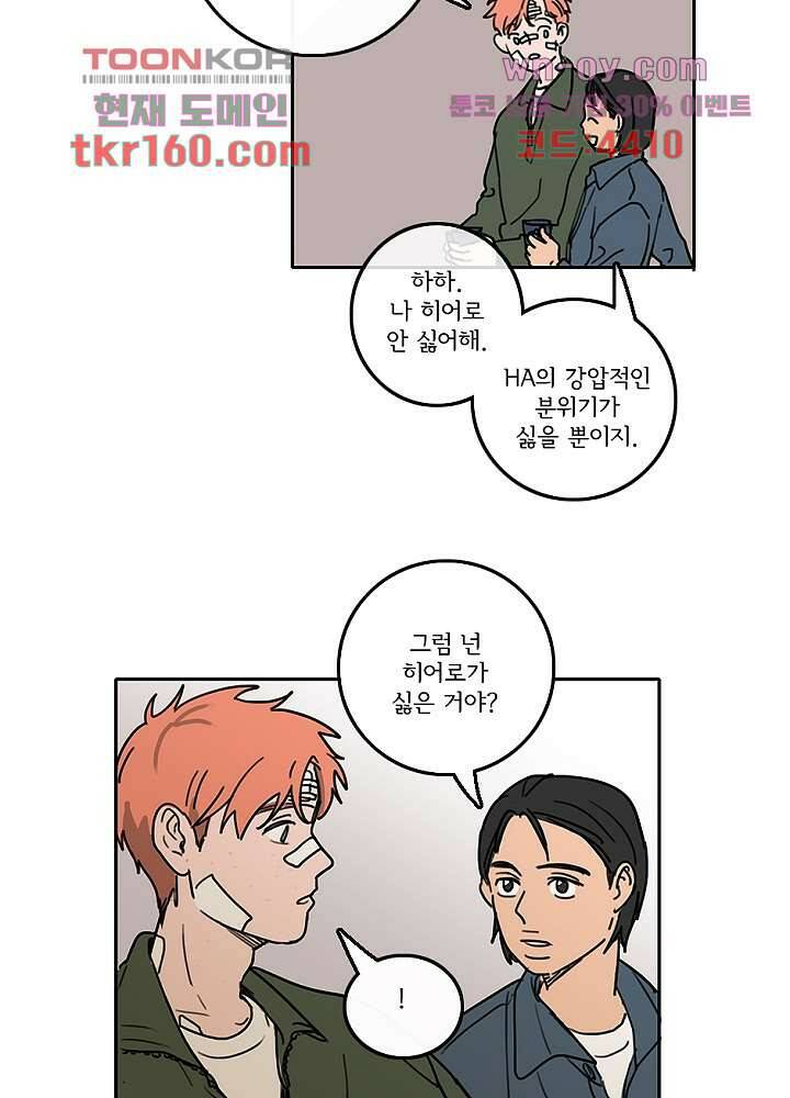 빌런즈 58화 19