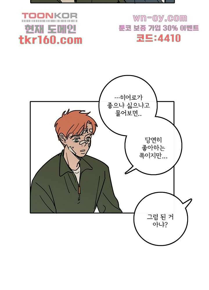빌런즈 58화 20