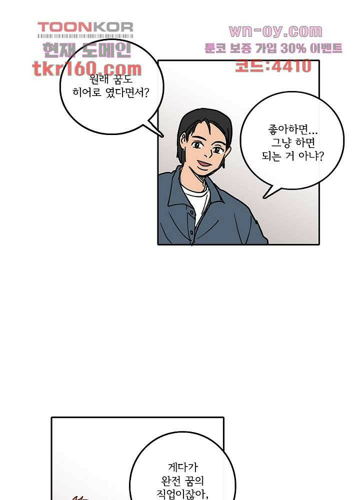 빌런즈 58화 21