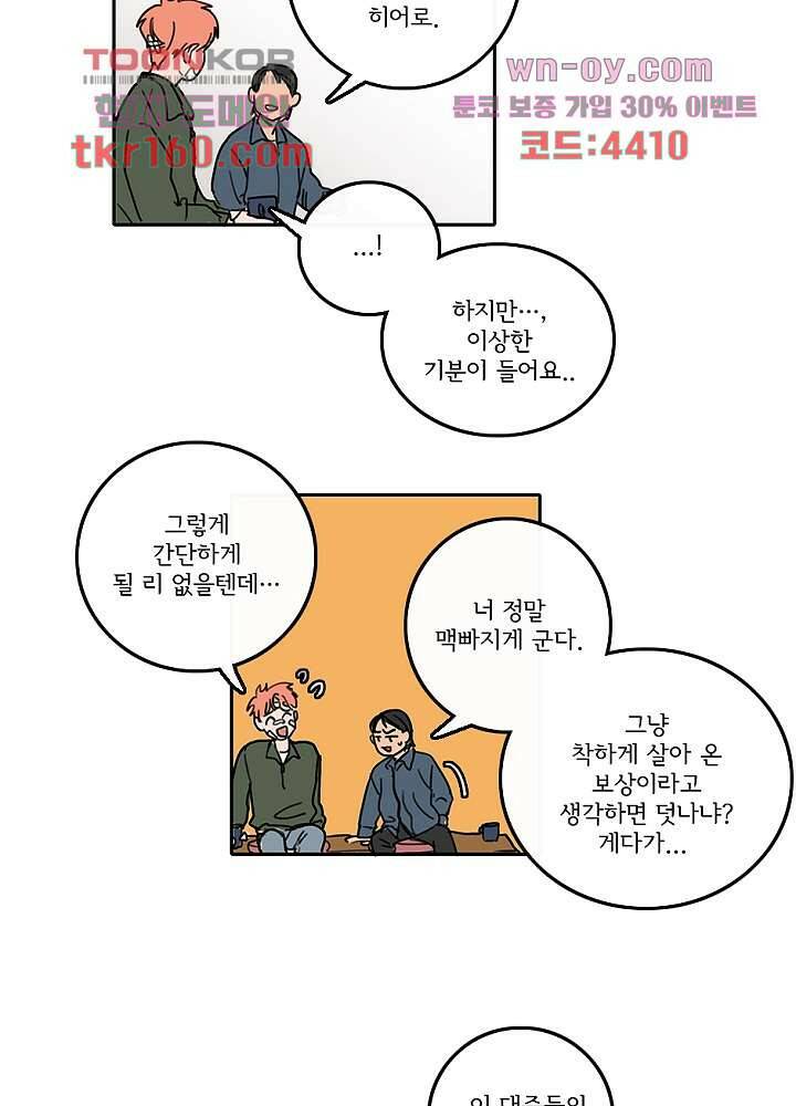 빌런즈 58화 22