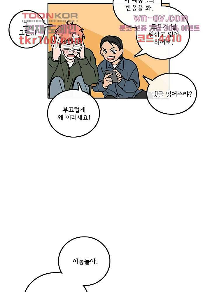 빌런즈 58화 23